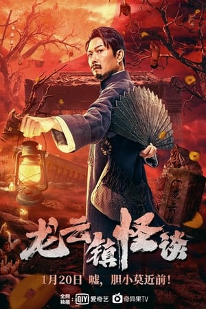 MPOFLIX - Nonton Film The mysterious story of Longyun Town