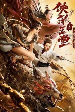 MPOFLIX - Nonton Bai Yutang and Mystery of Maneater Wolf 2021